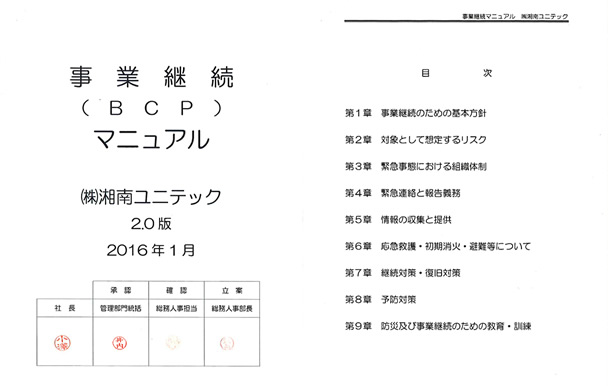 事業継続計画の策定