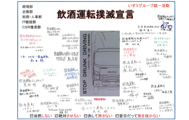 飲酒運転撲滅宣言