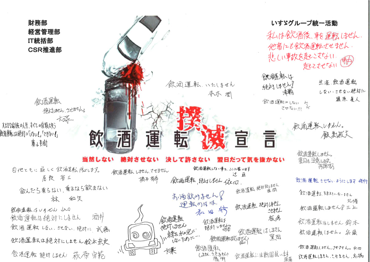 飲酒運転撲滅宣言