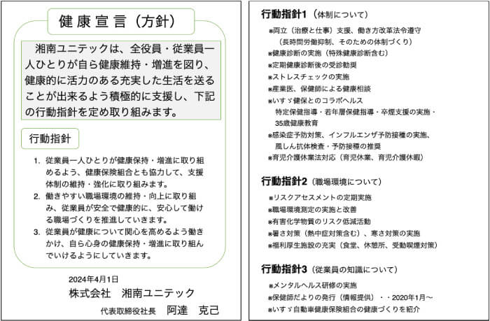 健康宣言(方針)