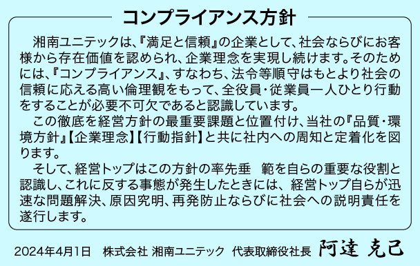 コンプライアンス方針の策定
